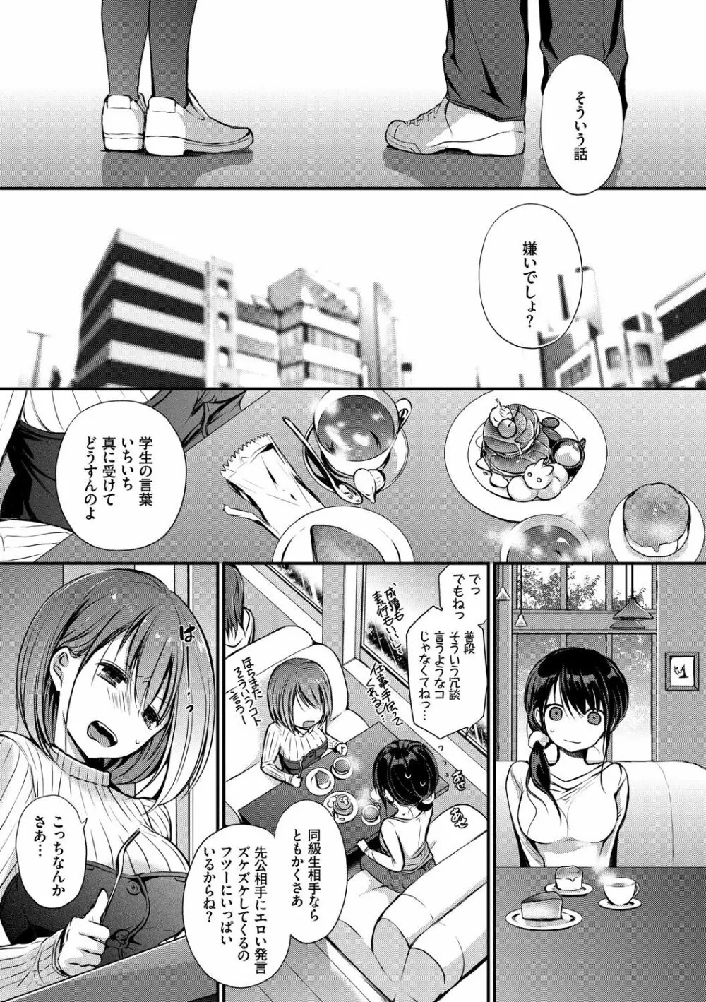 スキノウラガワ Page.6