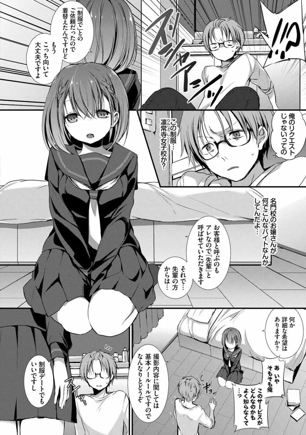 スキノウラガワ Page.79