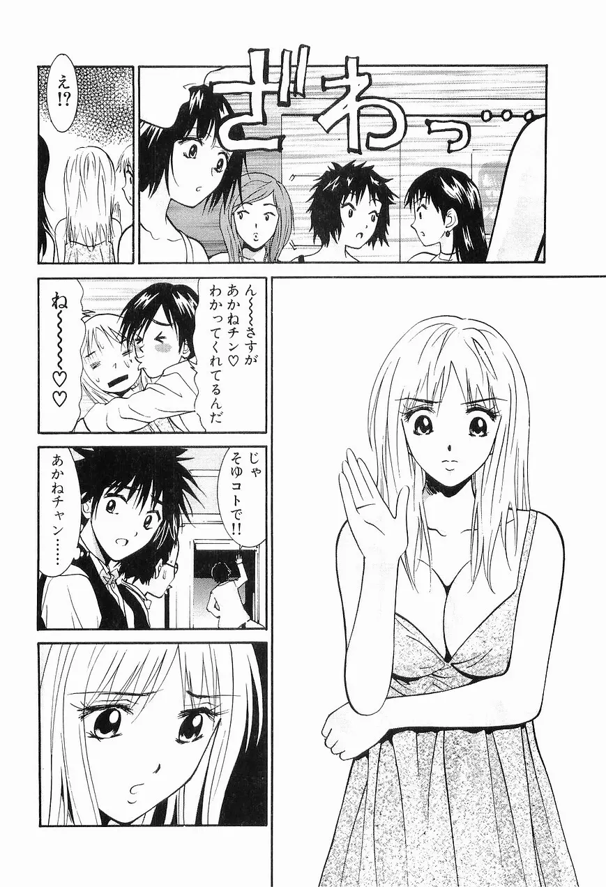 ごめん遊ばせ 青春編 Page.102