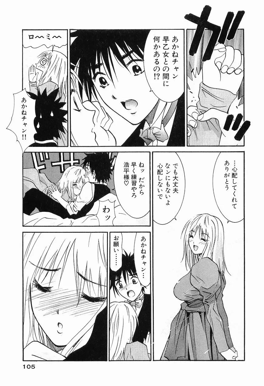 ごめん遊ばせ 青春編 Page.107