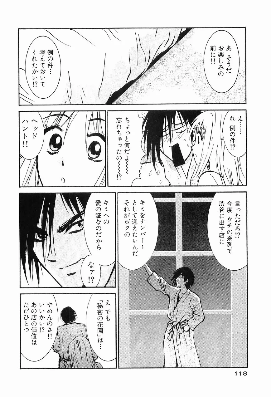 ごめん遊ばせ 青春編 Page.120