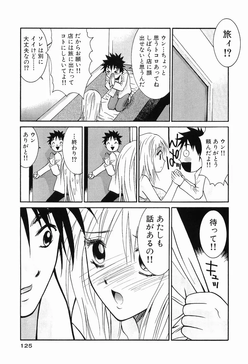 ごめん遊ばせ 青春編 Page.127