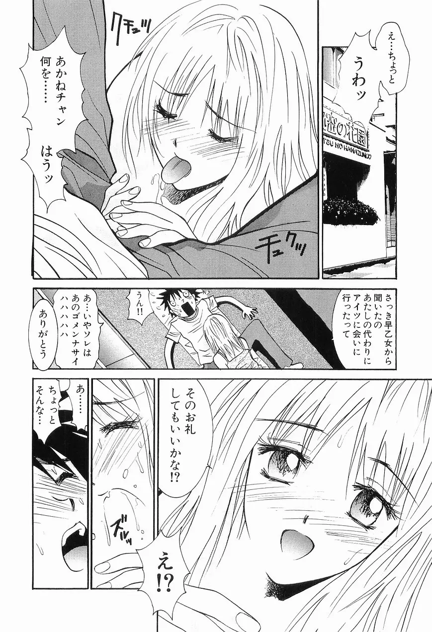 ごめん遊ばせ 青春編 Page.128