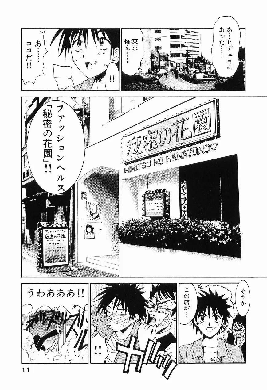 ごめん遊ばせ 青春編 Page.13