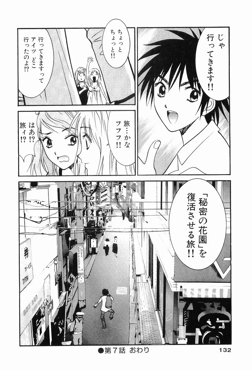 ごめん遊ばせ 青春編 Page.134