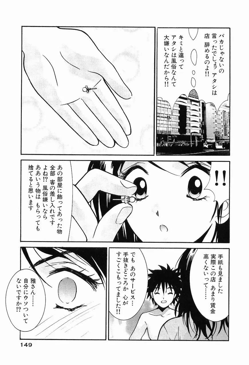 ごめん遊ばせ 青春編 Page.151