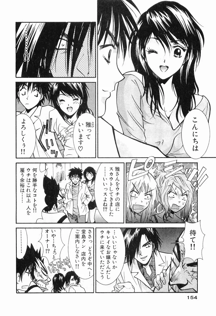 ごめん遊ばせ 青春編 Page.156