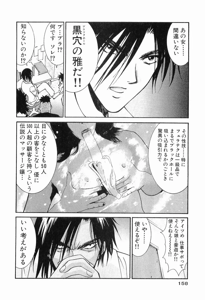 ごめん遊ばせ 青春編 Page.160