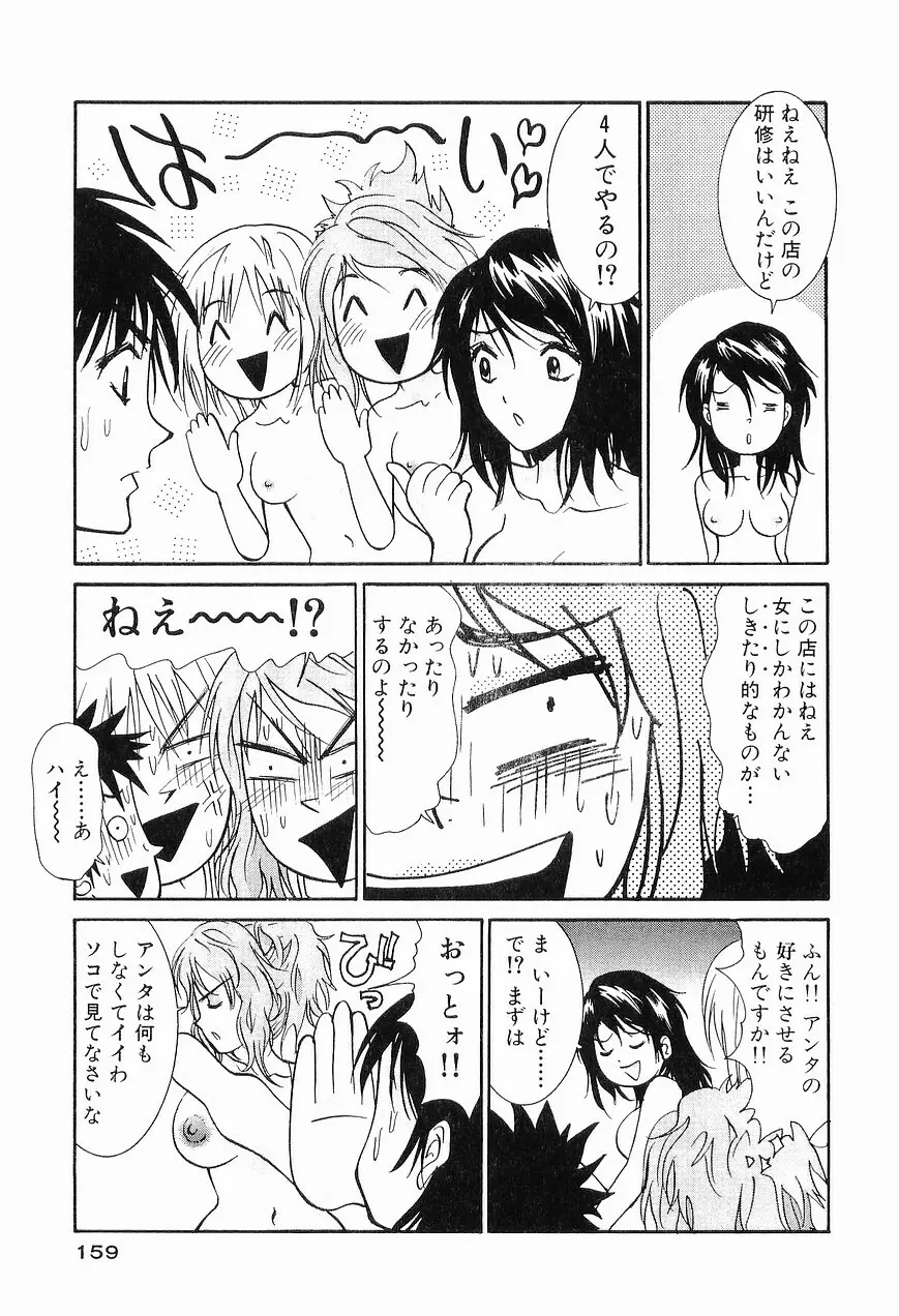 ごめん遊ばせ 青春編 Page.161