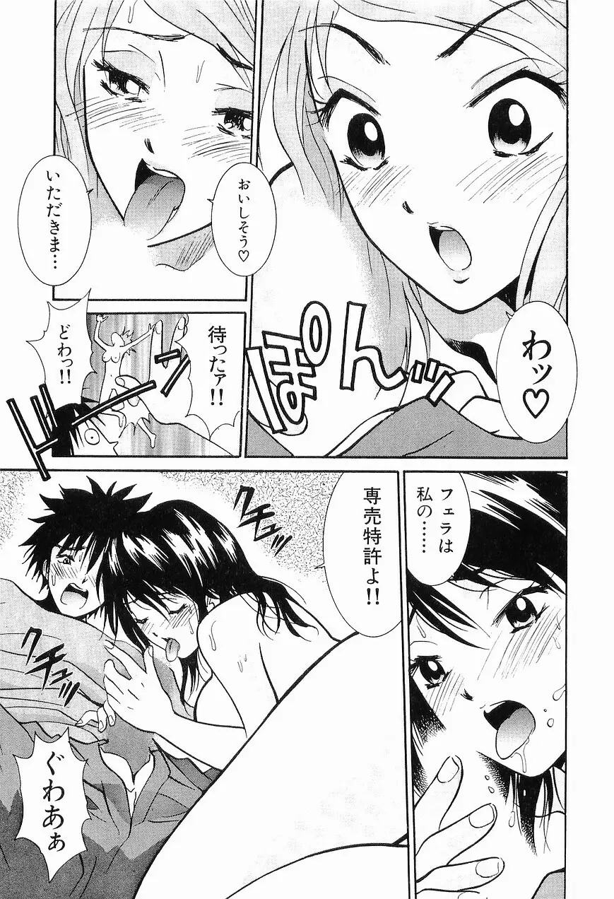 ごめん遊ばせ 青春編 Page.163