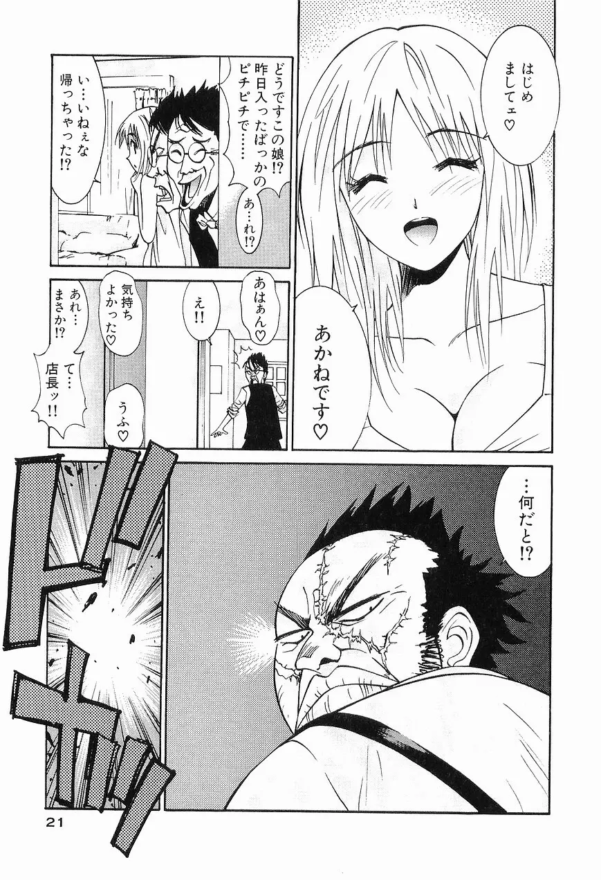 ごめん遊ばせ 青春編 Page.23