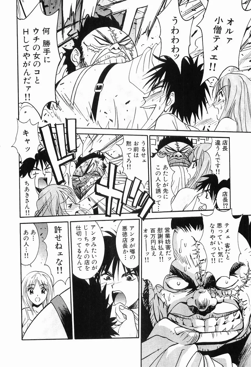 ごめん遊ばせ 青春編 Page.24