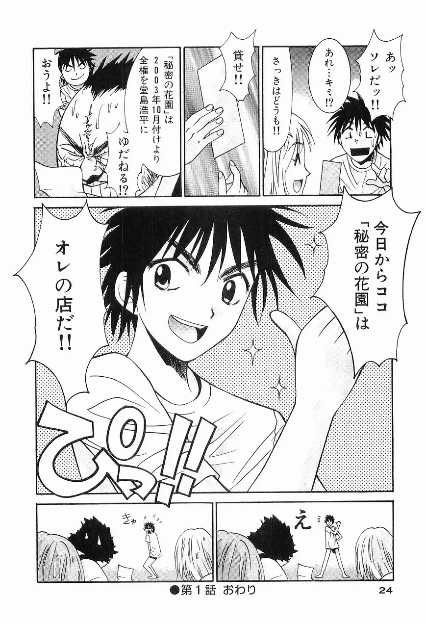 ごめん遊ばせ 青春編 Page.26