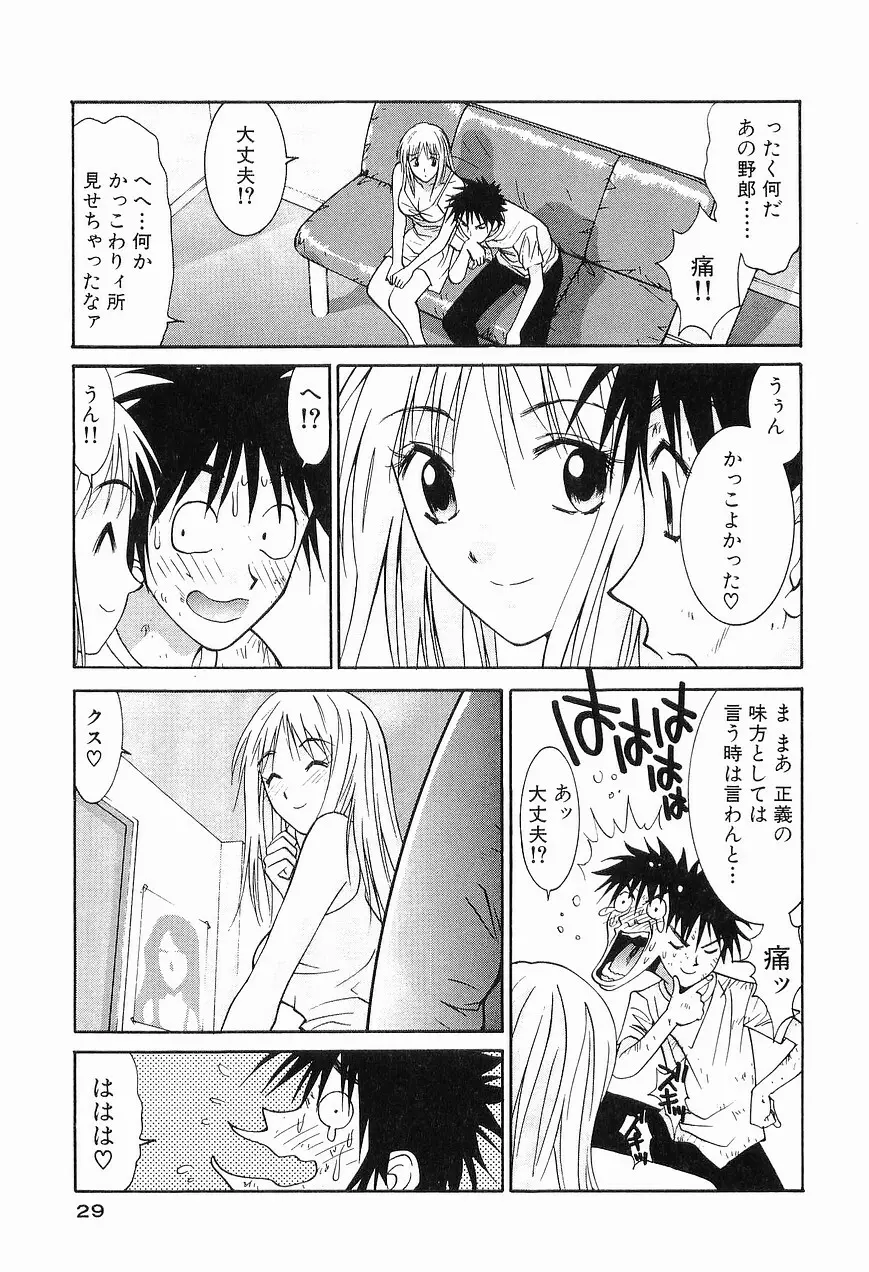 ごめん遊ばせ 青春編 Page.31