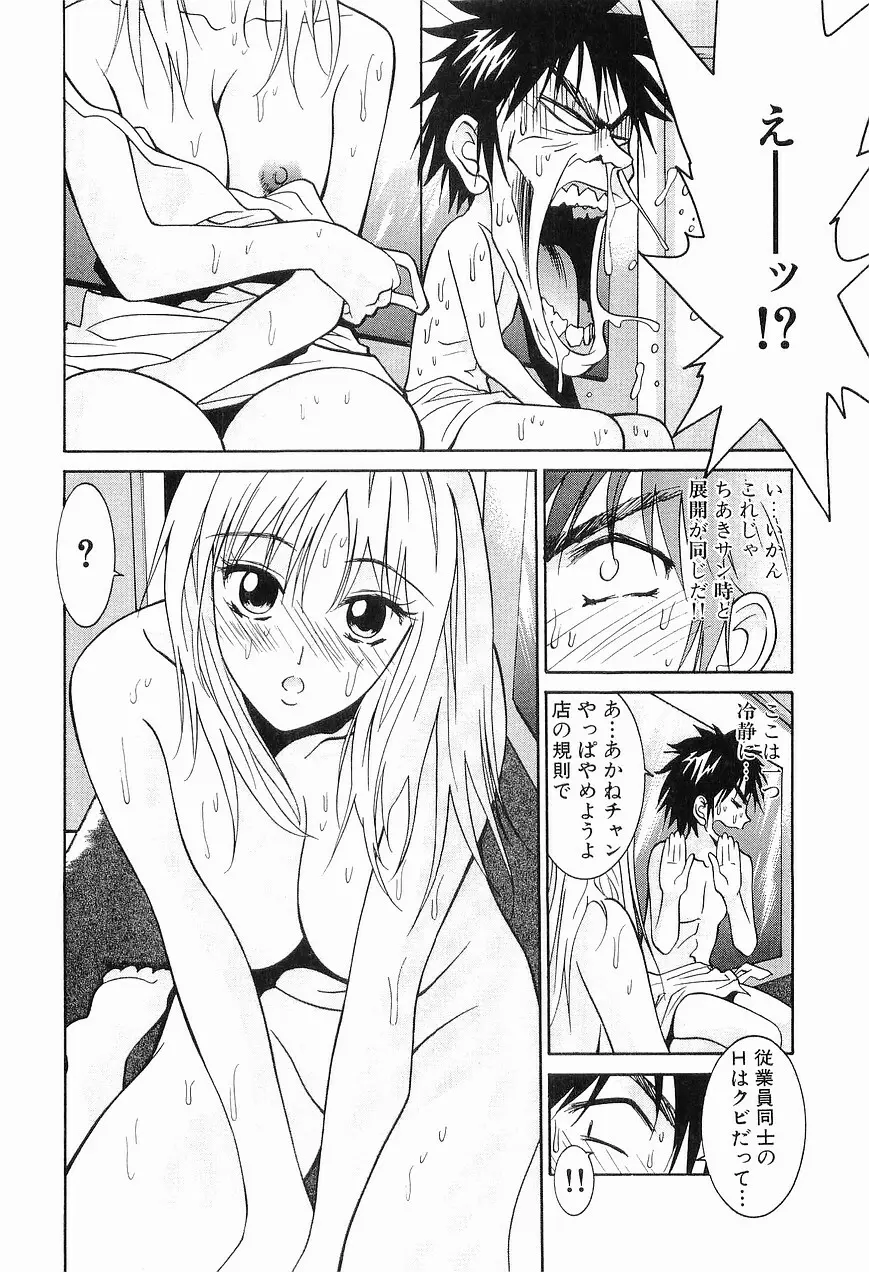 ごめん遊ばせ 青春編 Page.34