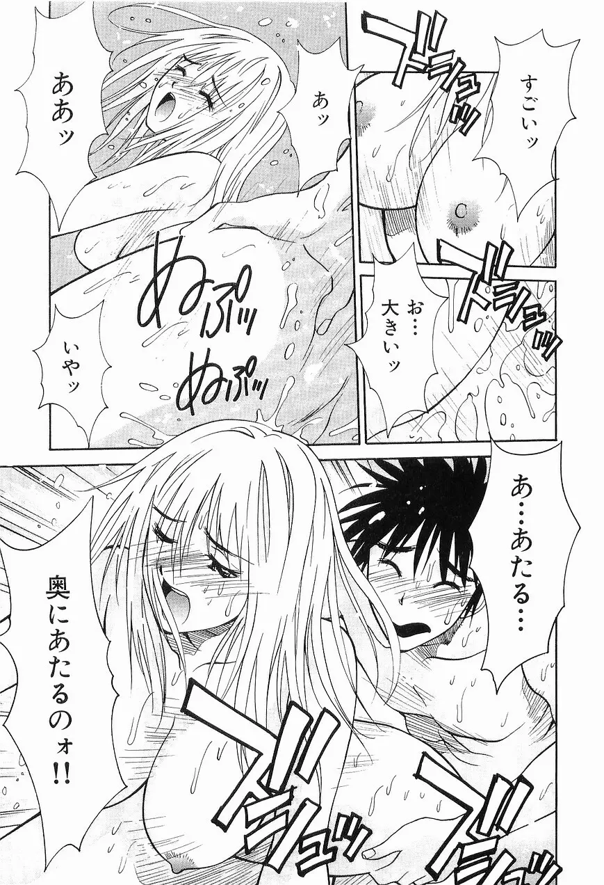 ごめん遊ばせ 青春編 Page.39