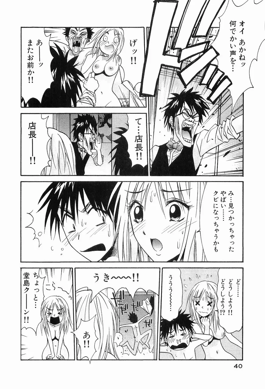 ごめん遊ばせ 青春編 Page.42