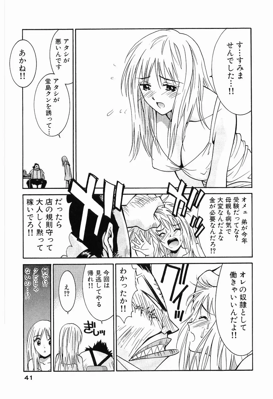 ごめん遊ばせ 青春編 Page.43