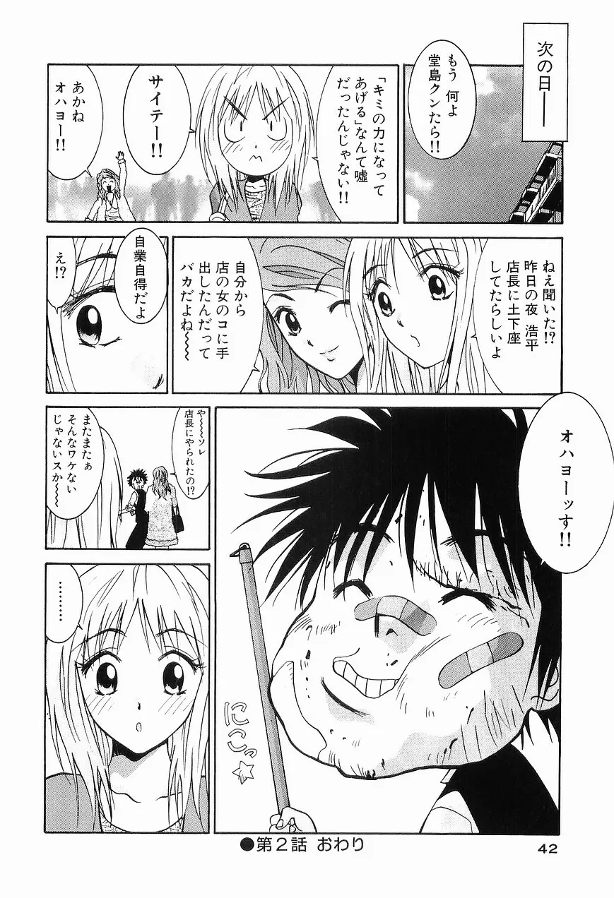 ごめん遊ばせ 青春編 Page.44