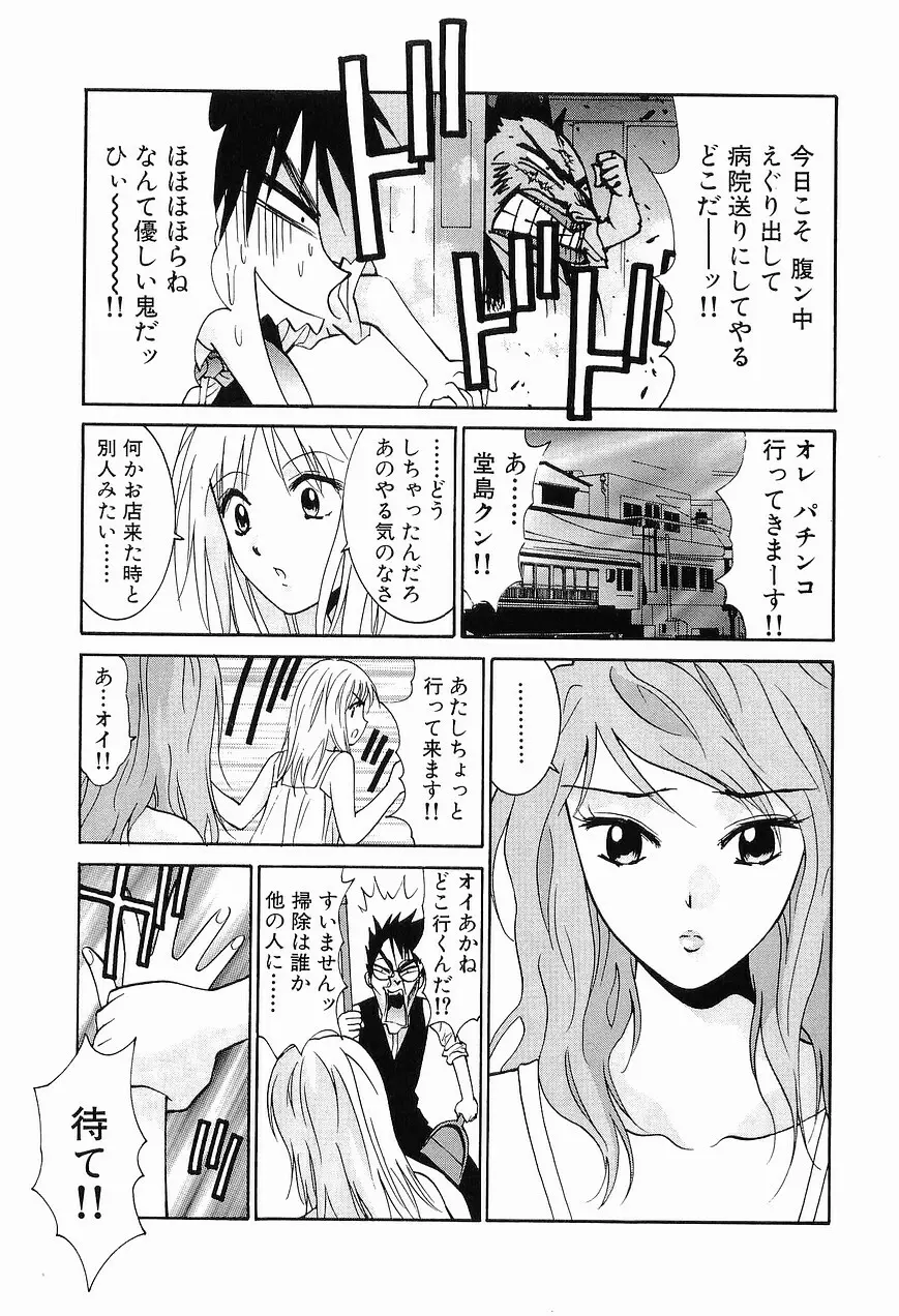 ごめん遊ばせ 青春編 Page.49