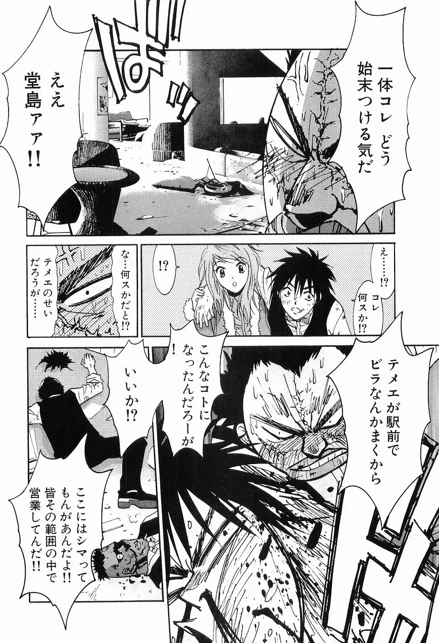 ごめん遊ばせ 青春編 Page.54