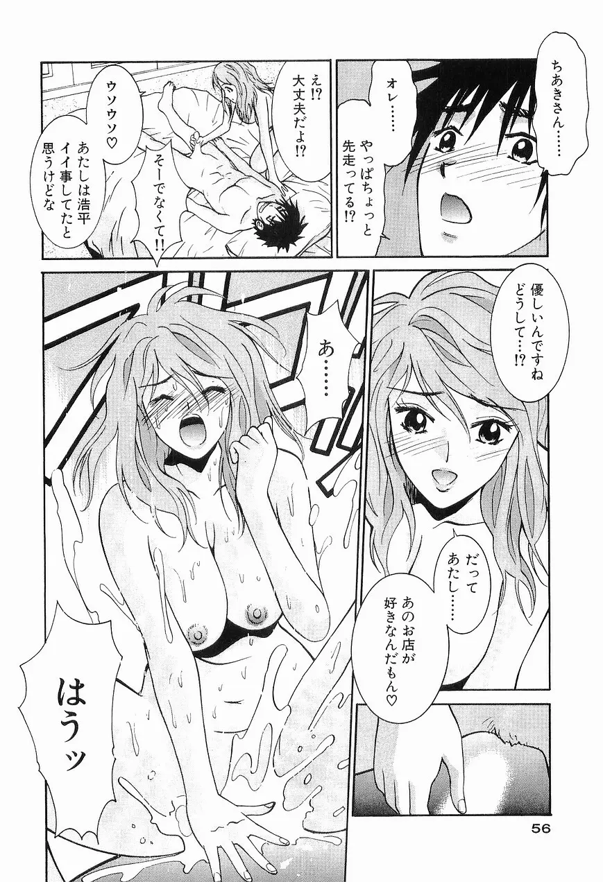 ごめん遊ばせ 青春編 Page.58