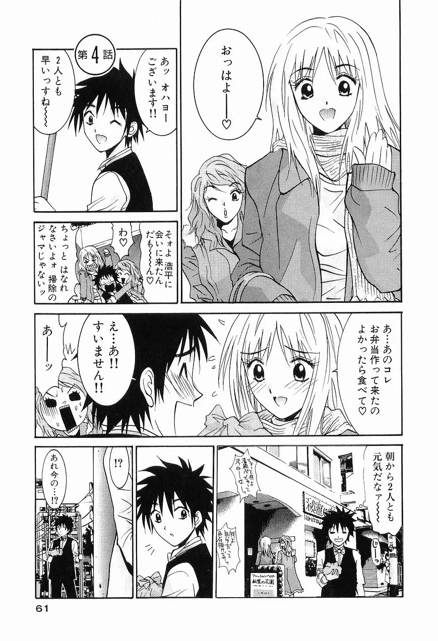 ごめん遊ばせ 青春編 Page.63