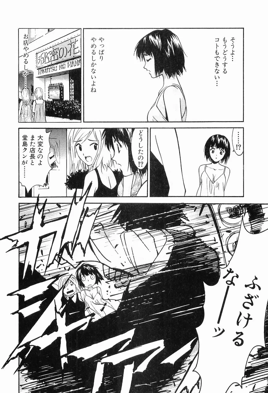 ごめん遊ばせ 青春編 Page.70