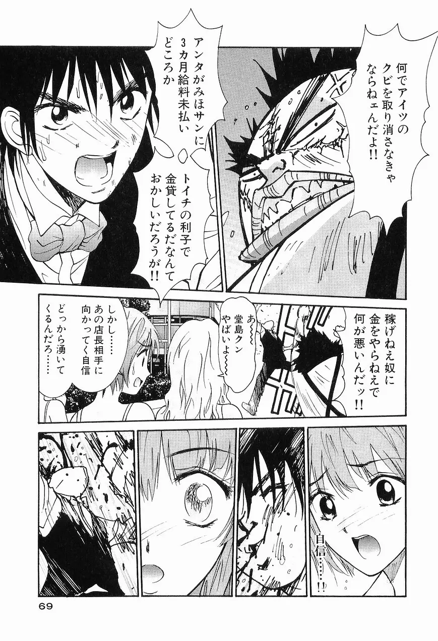 ごめん遊ばせ 青春編 Page.71