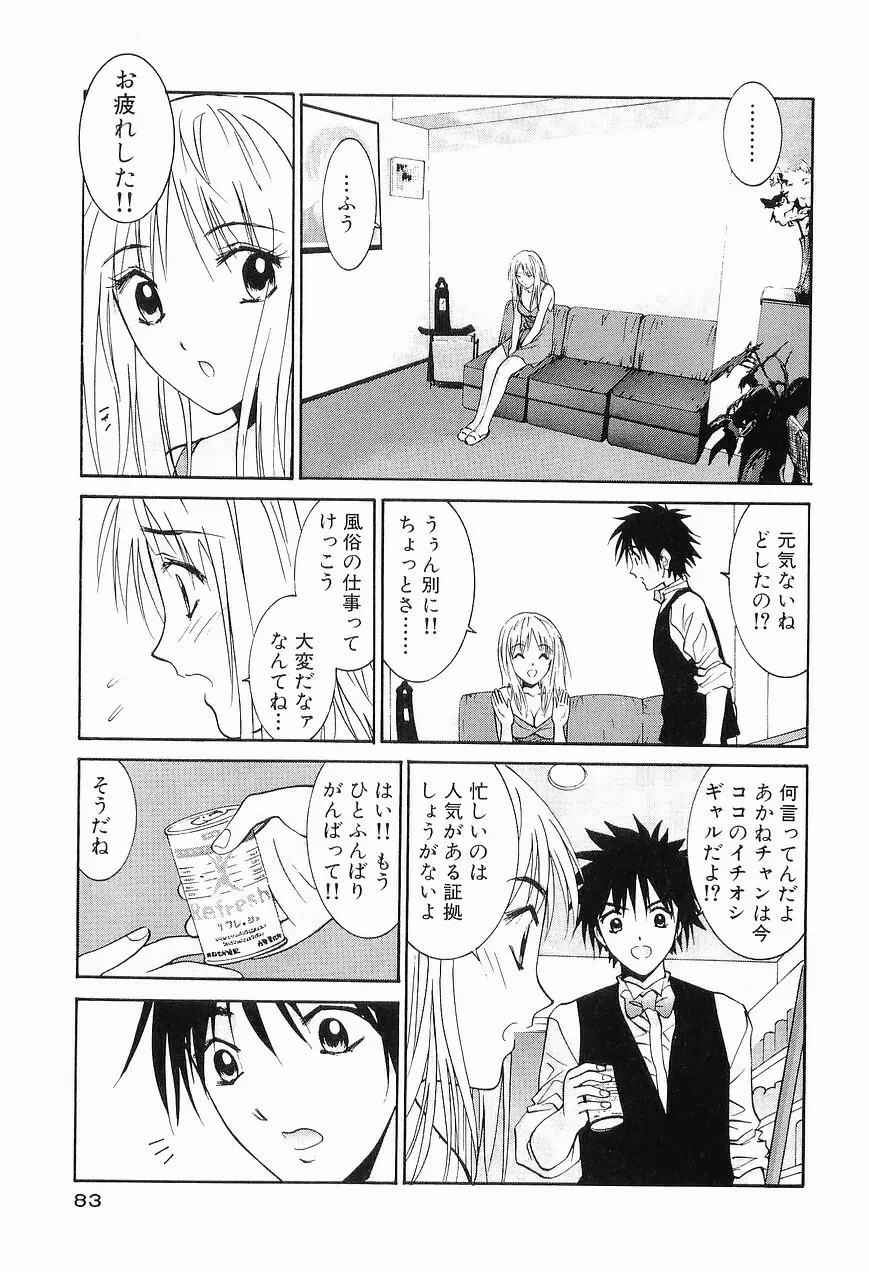 ごめん遊ばせ 青春編 Page.85