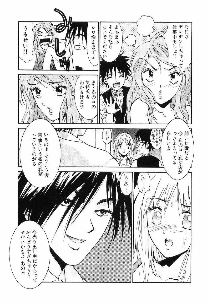 ごめん遊ばせ 青春編 Page.87