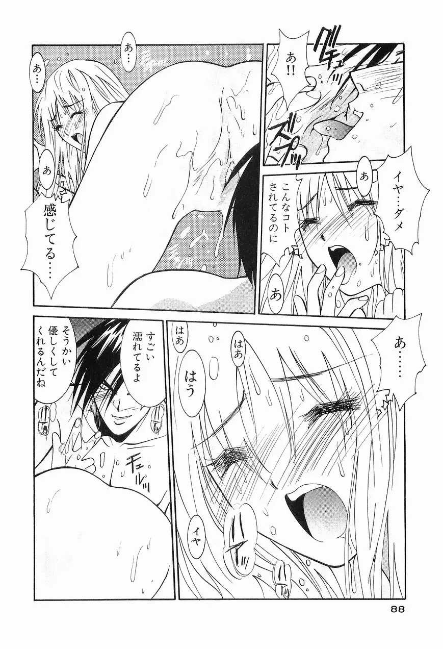 ごめん遊ばせ 青春編 Page.90