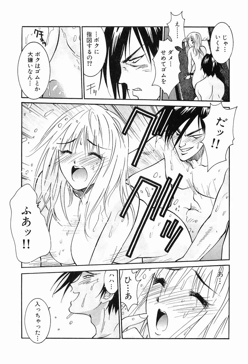 ごめん遊ばせ 青春編 Page.91