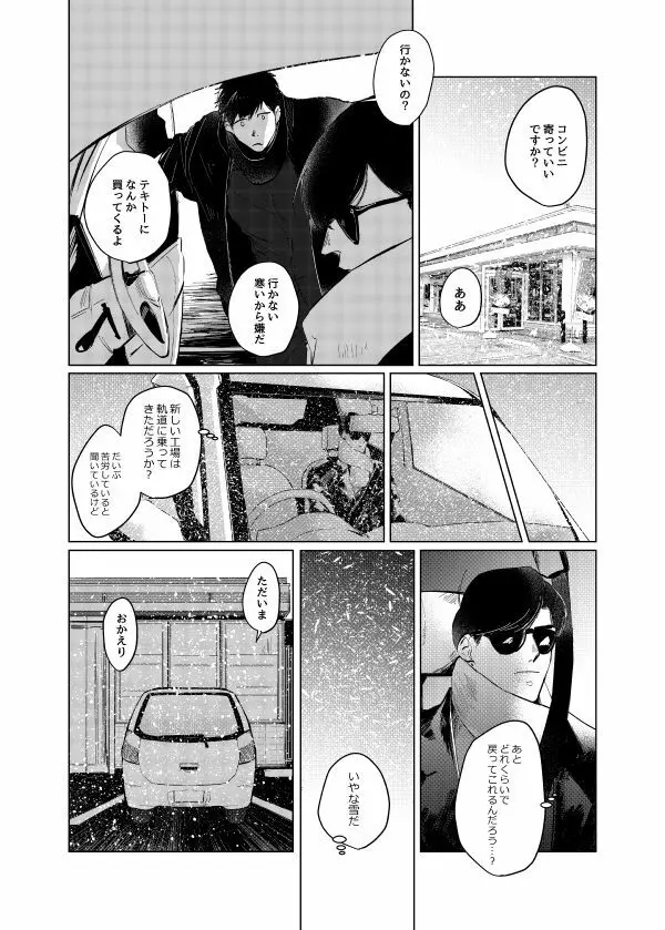 ピザマンとマフィア Page.14