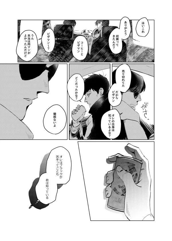 ピザマンとマフィア Page.15