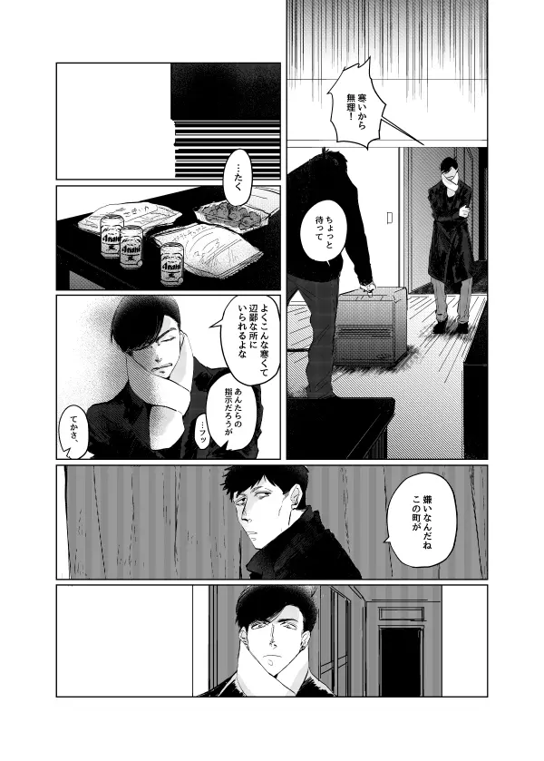 ピザマンとマフィア Page.22