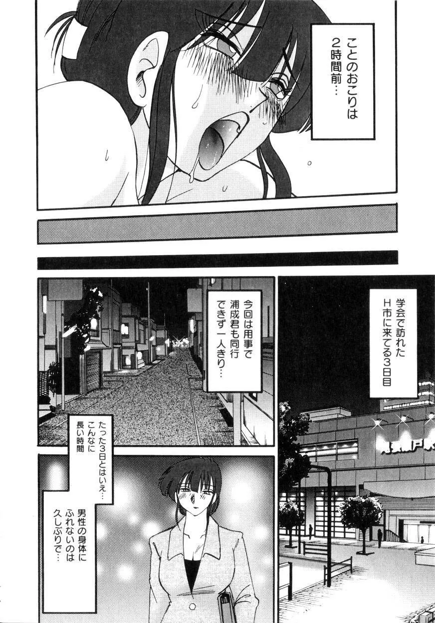 淫彩 この熟女は夜に喘く Page.101