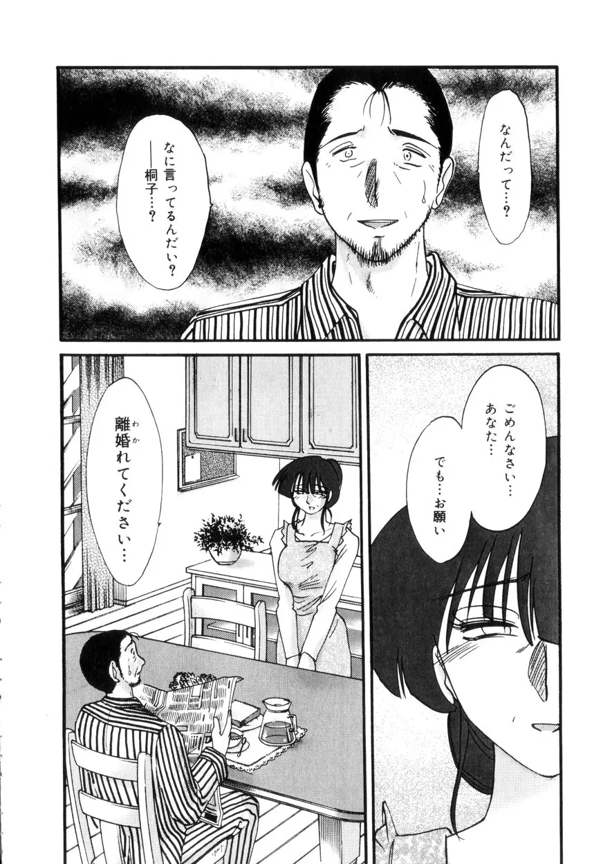 淫彩 この熟女は夜に喘く Page.137