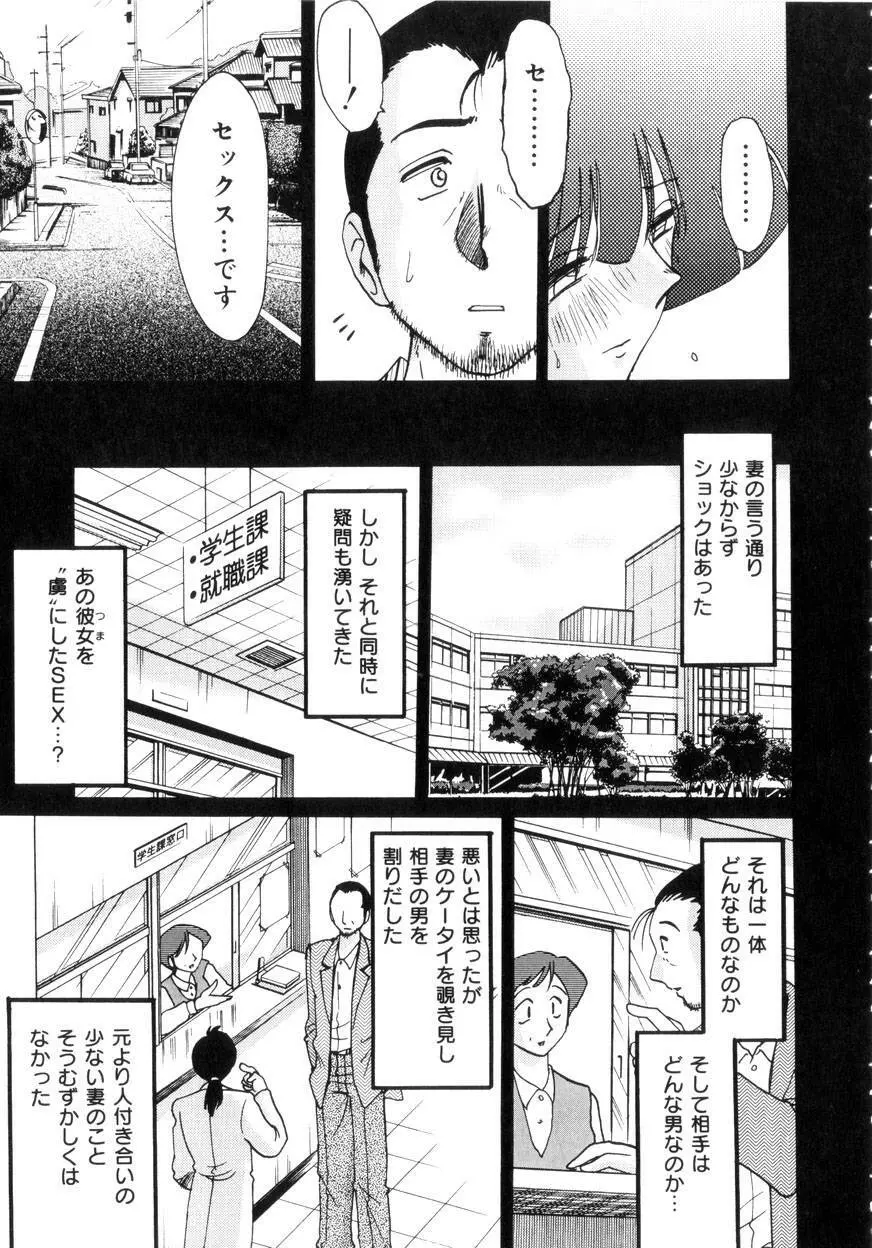 淫彩 この熟女は夜に喘く Page.144