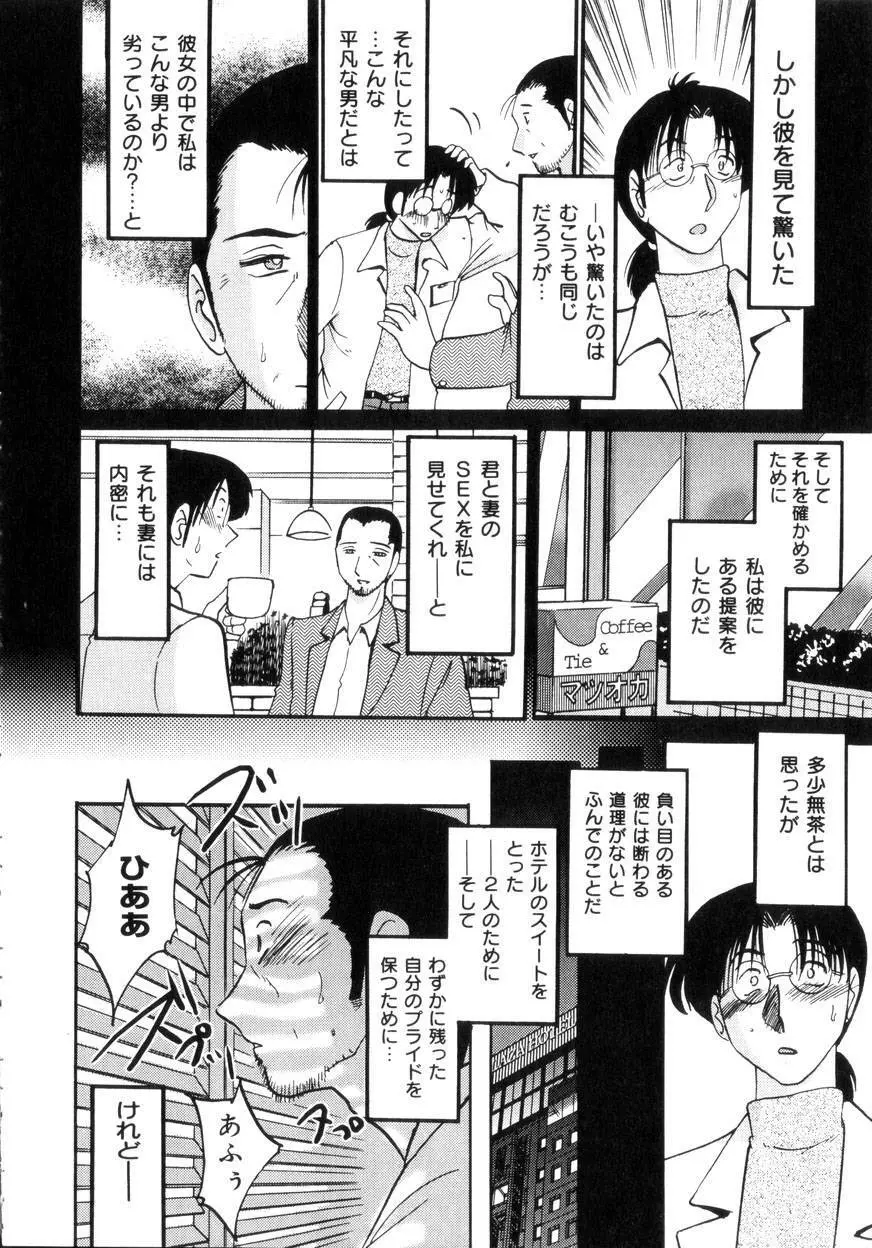 淫彩 この熟女は夜に喘く Page.145