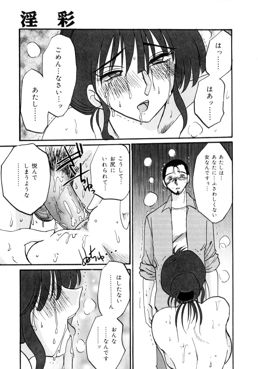 淫彩 この熟女は夜に喘く Page.158