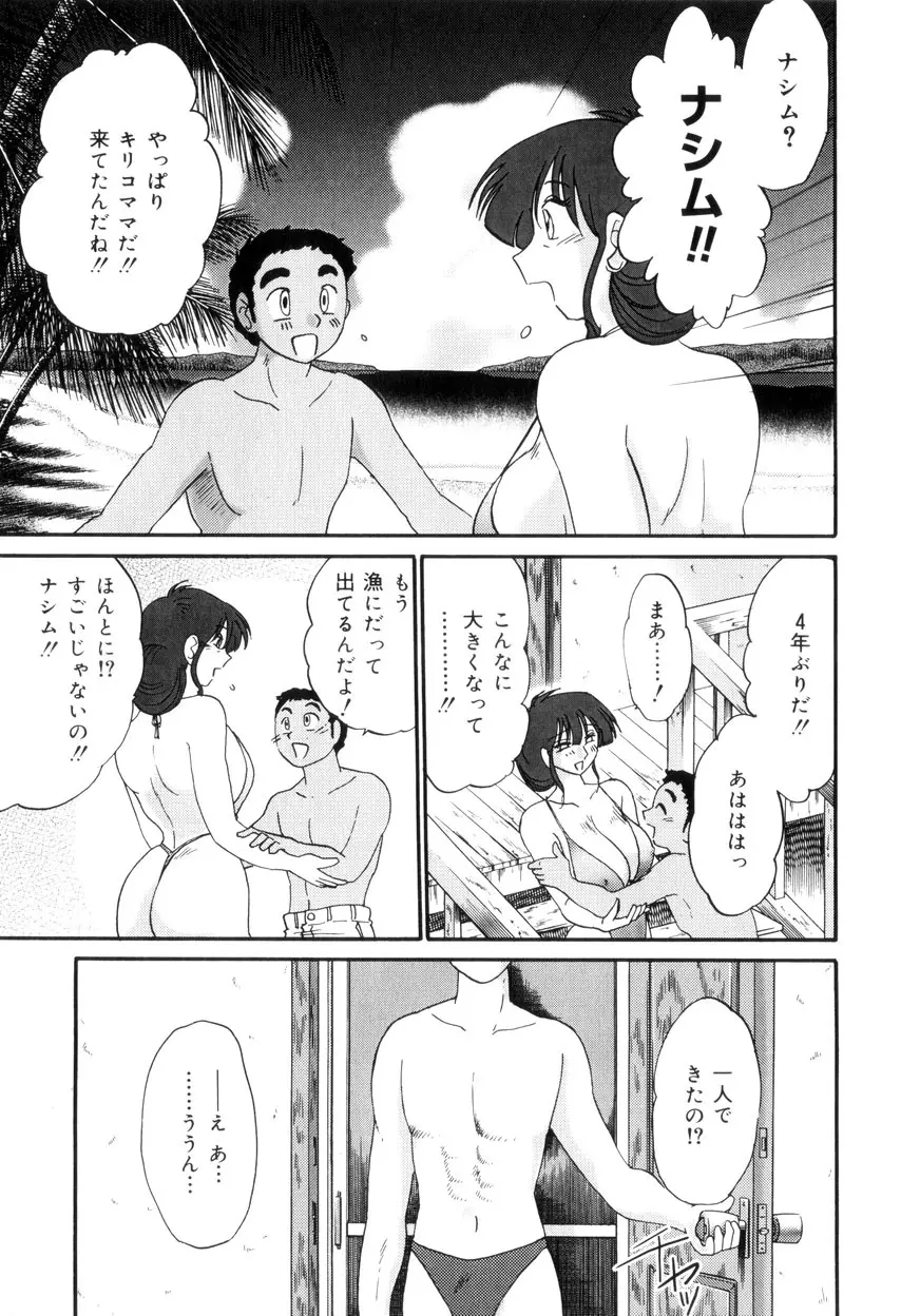 淫彩 この熟女は夜に喘く Page.44