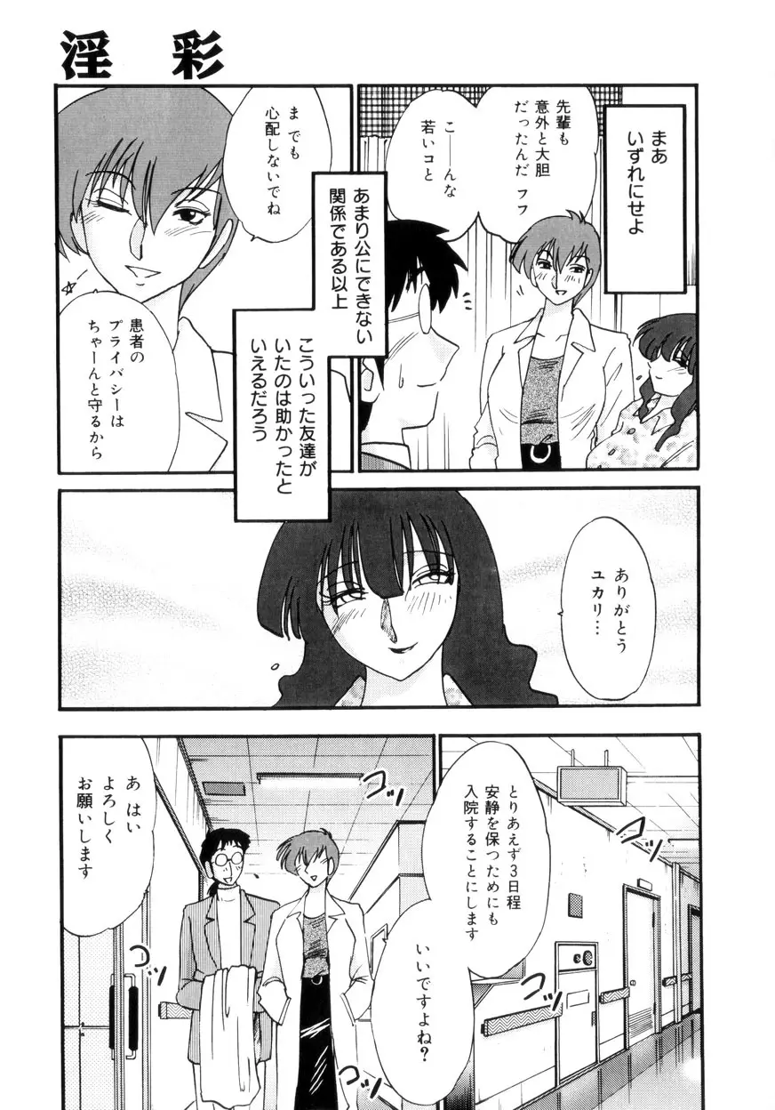 淫彩 この熟女は夜に喘く Page.80