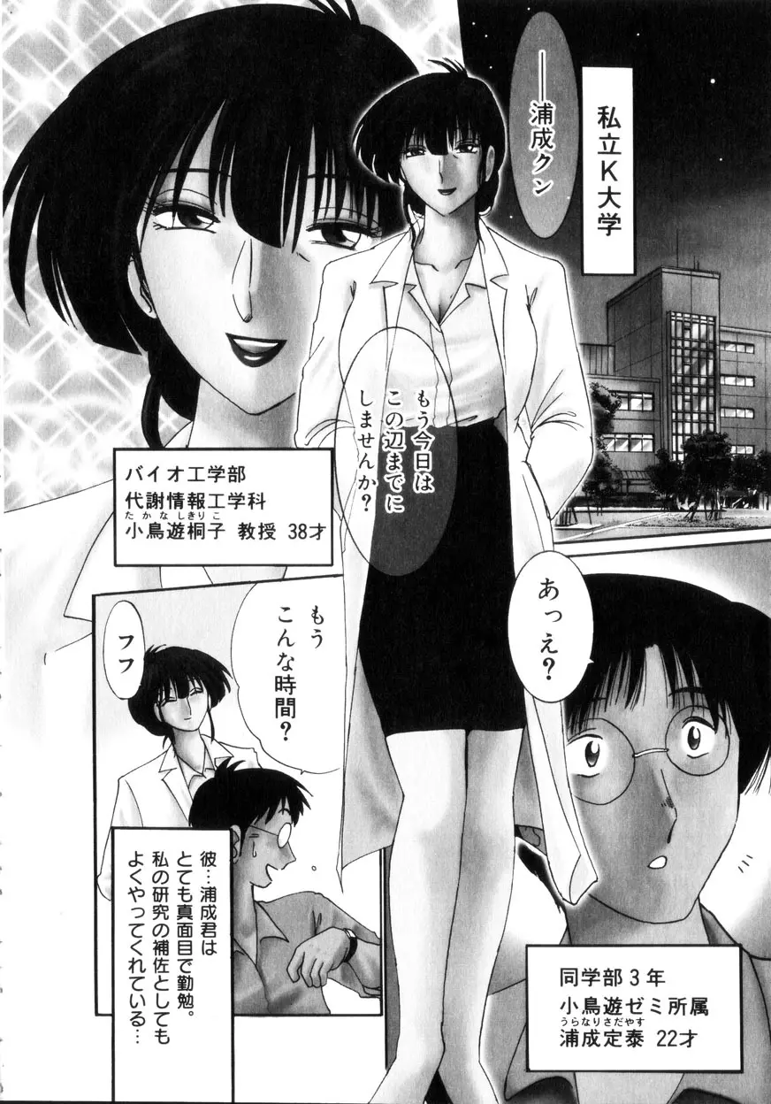 淫彩 この熟女は夜に喘く Page.9