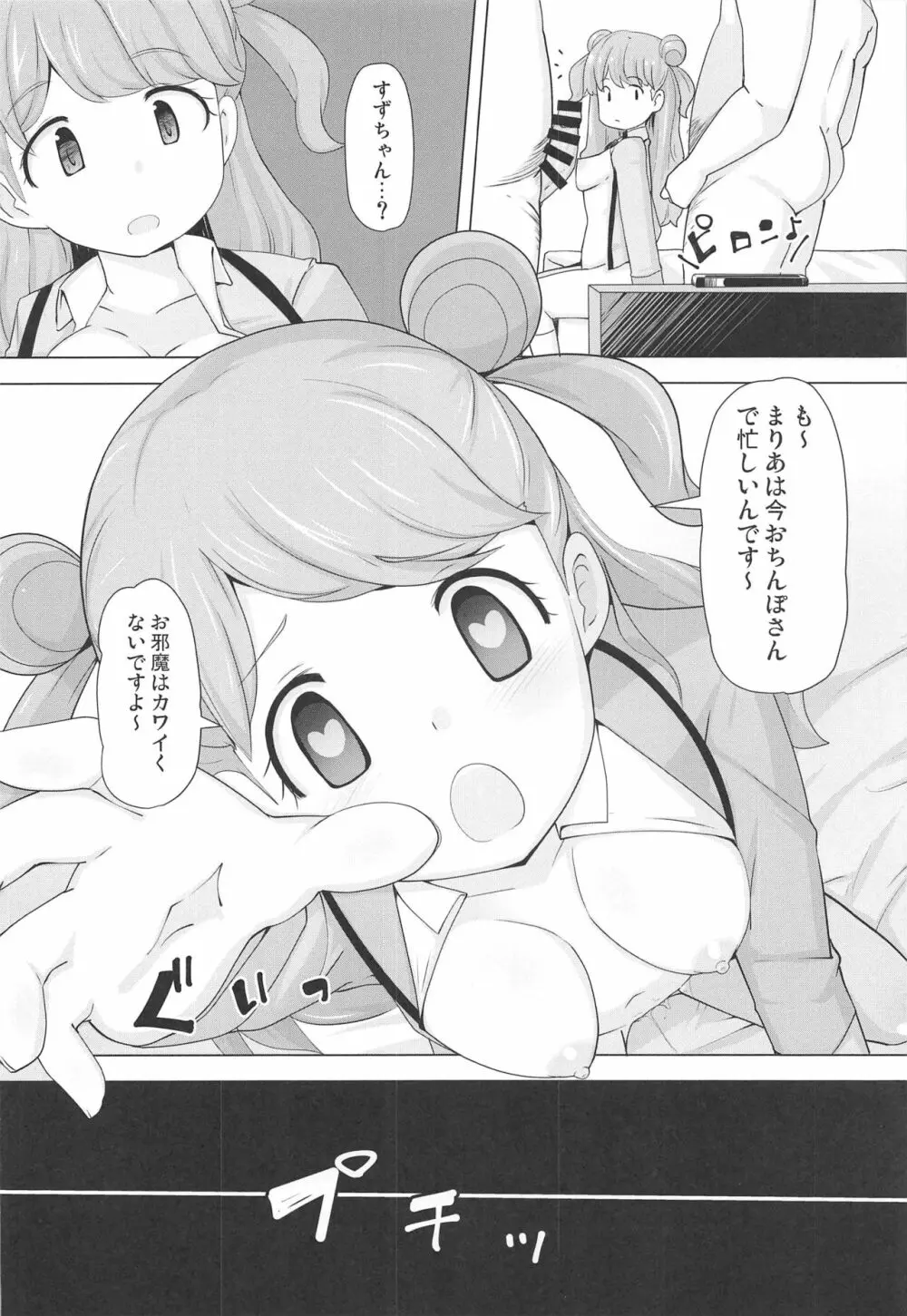 まりあのカワイイおちんぽ向上委員会 Page.23