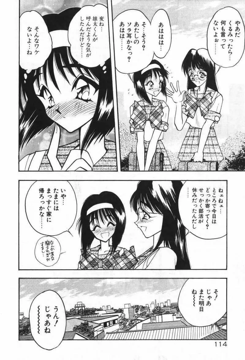 迷える子羊 Page.117