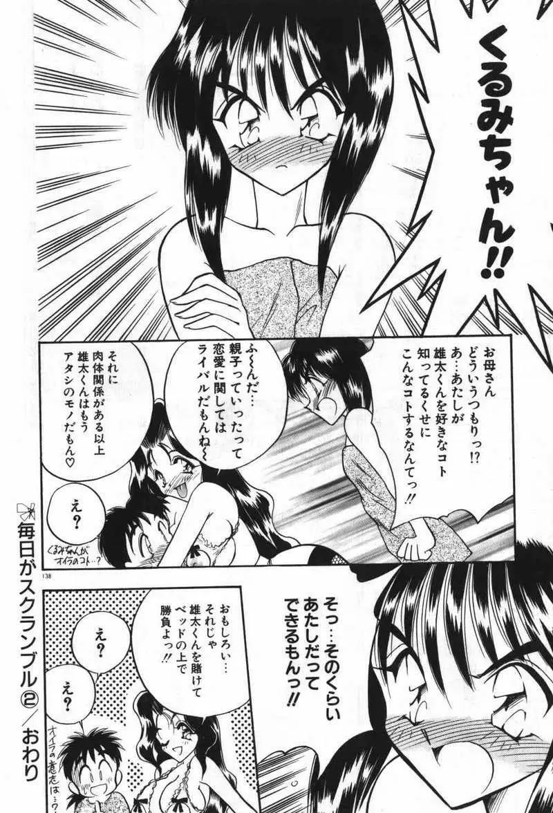 迷える子羊 Page.141