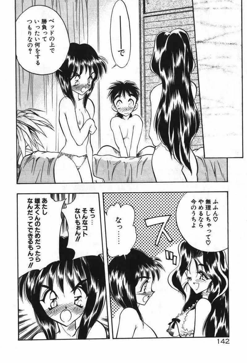 迷える子羊 Page.145