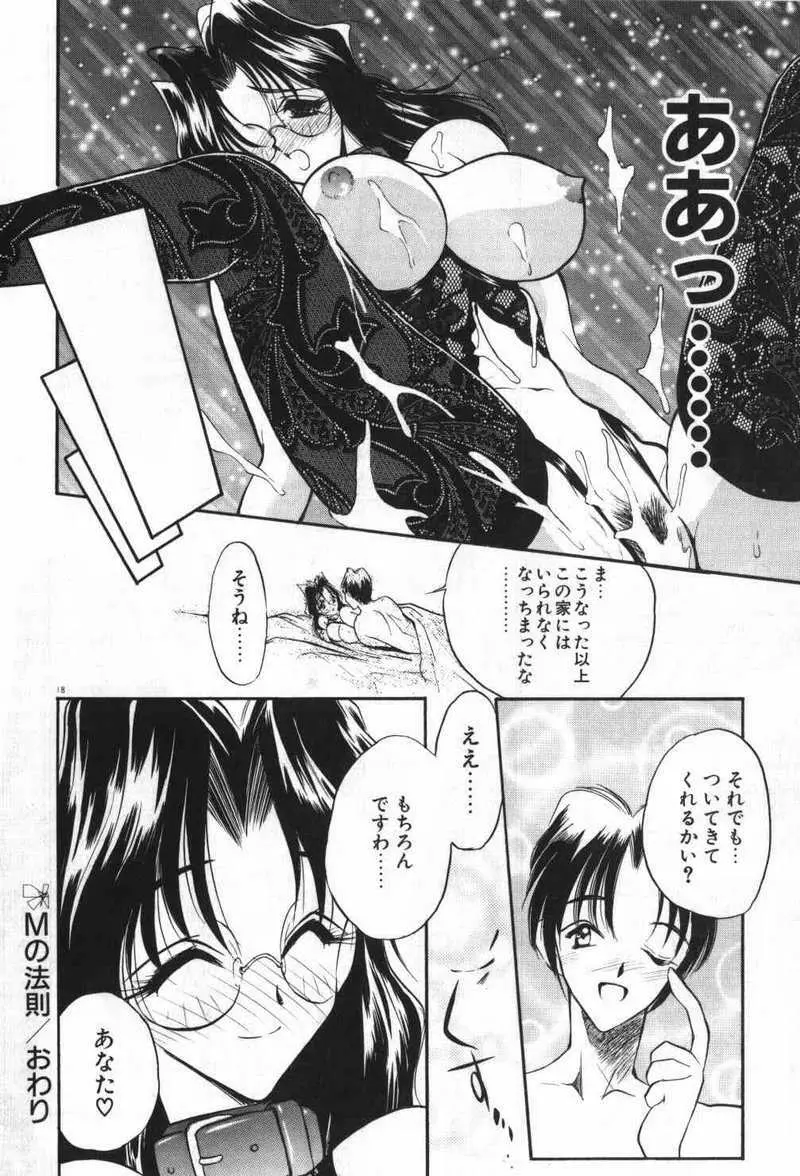 迷える子羊 Page.21