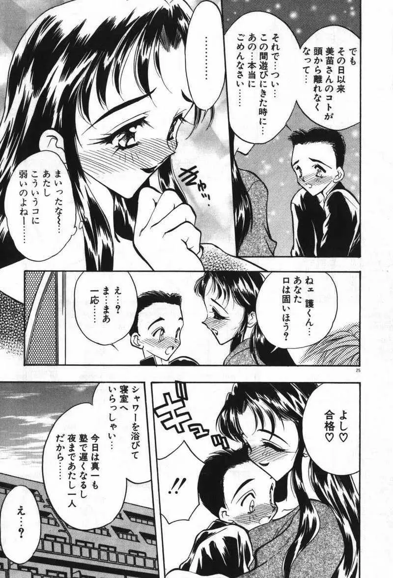 迷える子羊 Page.28